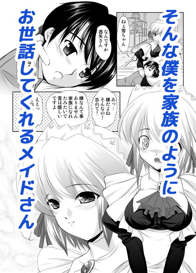 サンプル画像2:ちっちゃくなった僕をお世話してくれるかわいいメイドさん(メイドストレンジラブ) [d_189552]