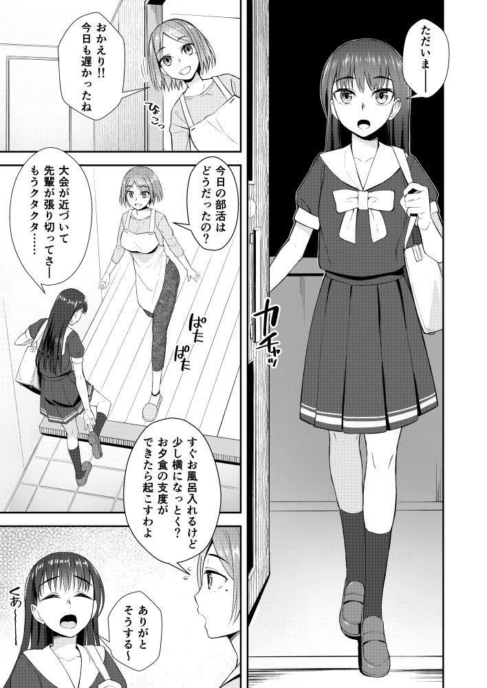サンプル画像2:終末後同棲ガールズ(シリコン自重) [d_189616]