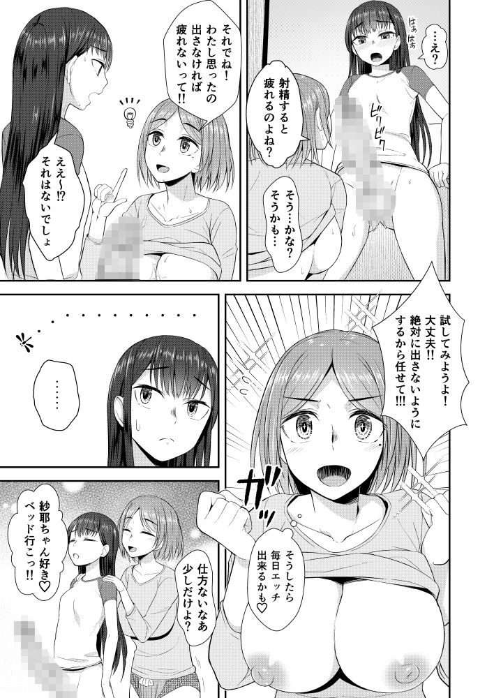 サンプル画像5:終末後同棲ガールズ(シリコン自重) [d_189616]