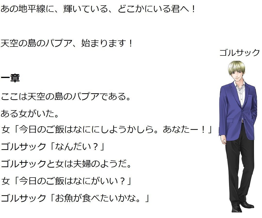 サンプル画像1:天空の島のパプア(ADVゲーム風のノベルを作ることを目標とするサークル) [d_189627]