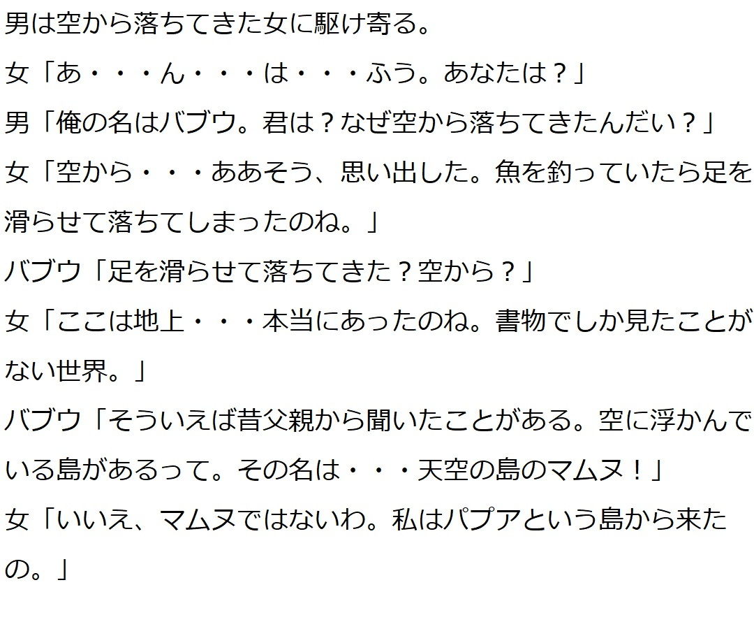 サンプル画像4:天空の島のパプア(ADVゲーム風のノベルを作ることを目標とするサークル) [d_189627]
