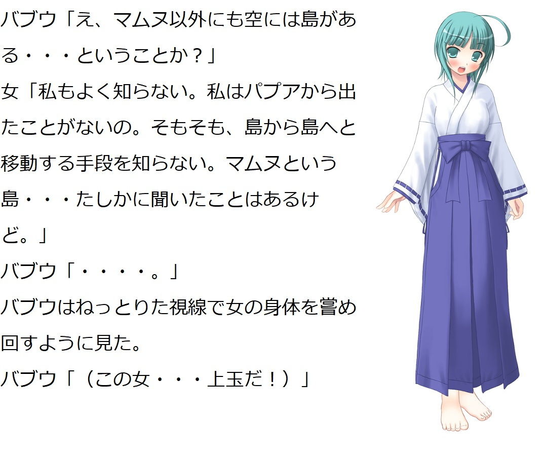 サンプル画像5:天空の島のパプア(ADVゲーム風のノベルを作ることを目標とするサークル) [d_189627]