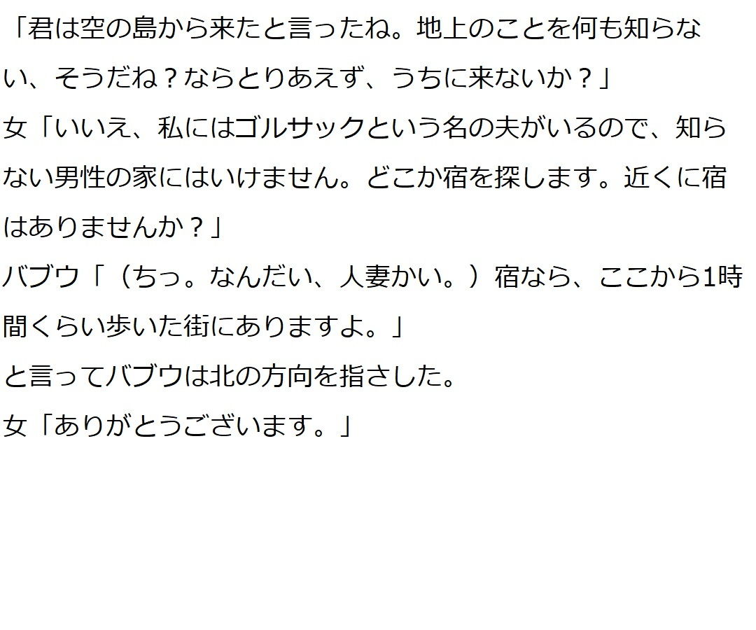 サンプル画像6:天空の島のパプア(ADVゲーム風のノベルを作ることを目標とするサークル) [d_189627]