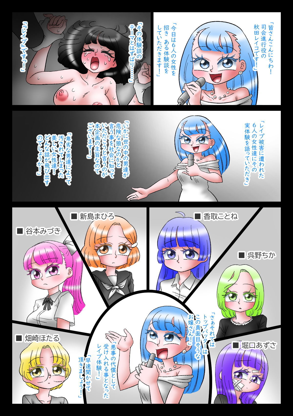 サンプル画像1:真に受けちゃっていいですか！？ 襲われちゃったオンナ達の体験談(切傷甲) [d_189632]