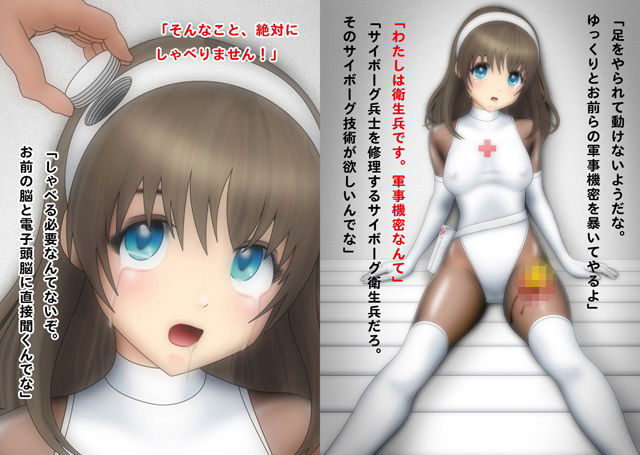 サンプル画像2:サイボーグナース 凌●と破壊 短編集(NATURALDAYS) [d_189634]