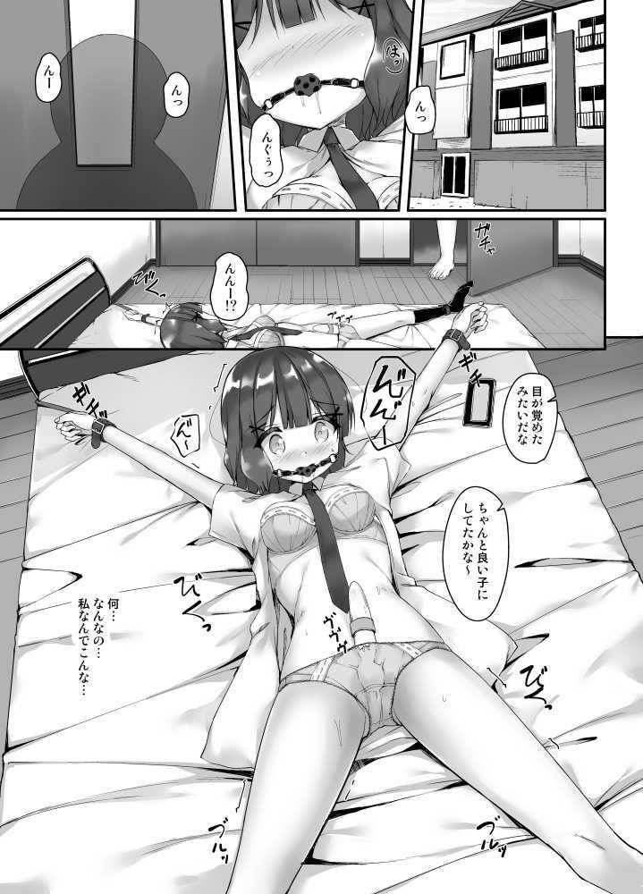 サンプル画像1:監禁少女(Second Point) [d_189647]