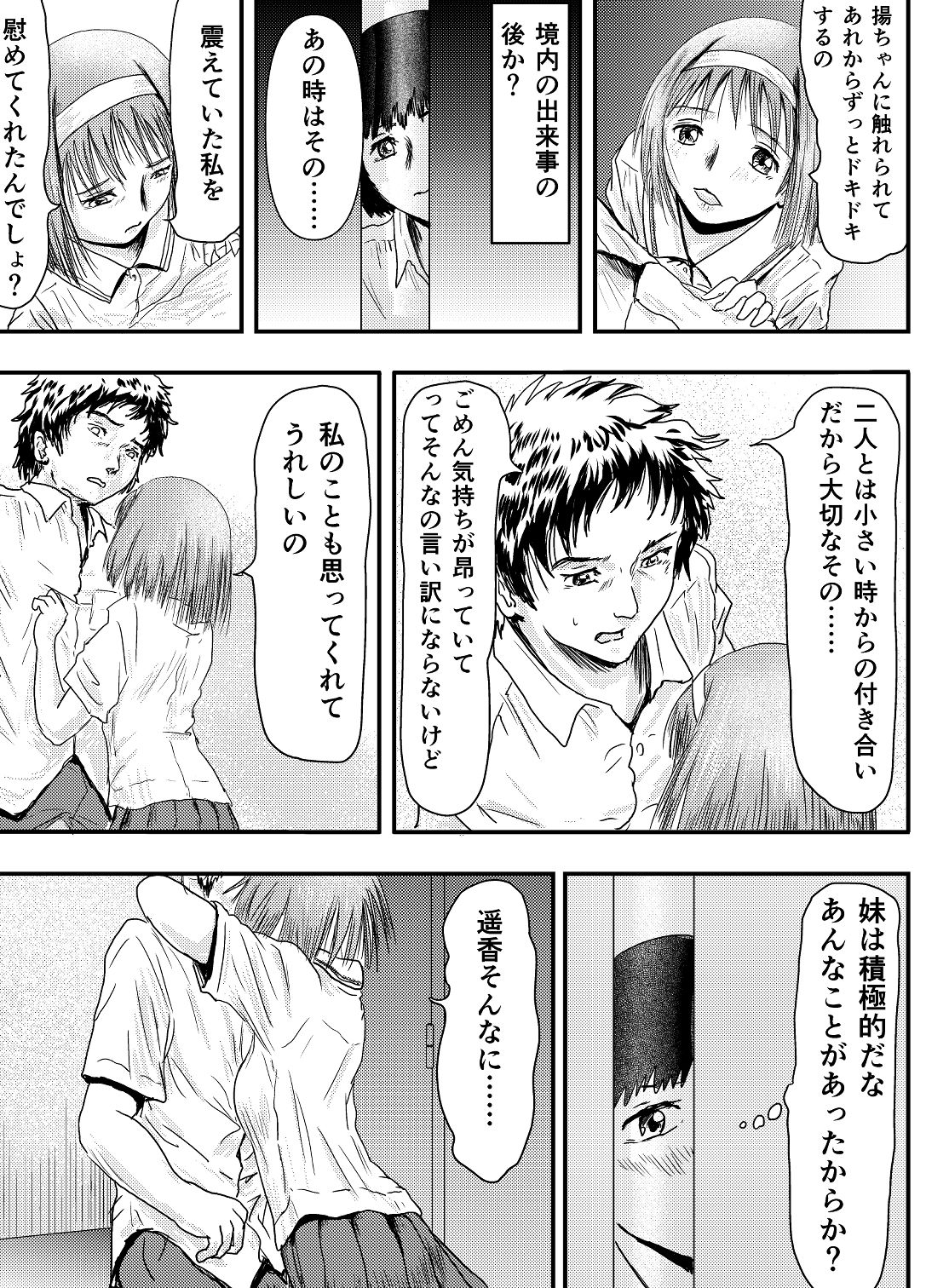 サンプル画像4:あの子の妹はあんなことも…(ALL) [d_189656]