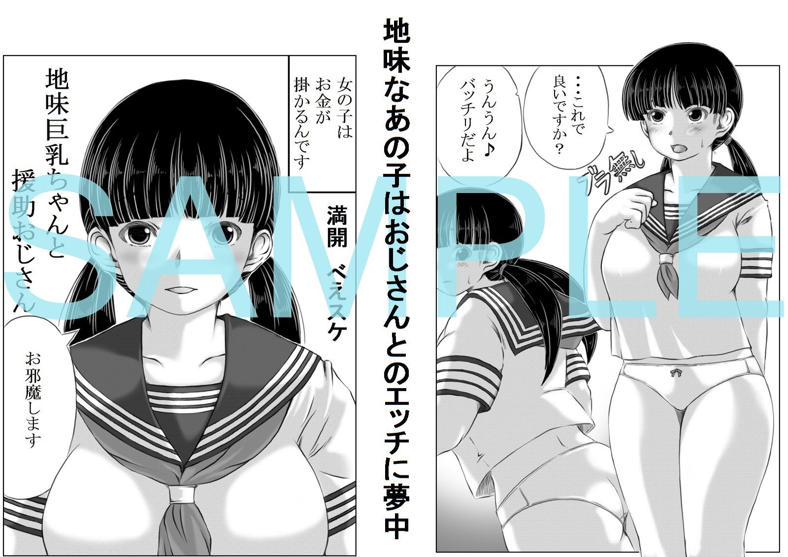 サンプル画像1:地味巨乳ちゃんと援助おじさん(キリンプラネット) [d_189693]