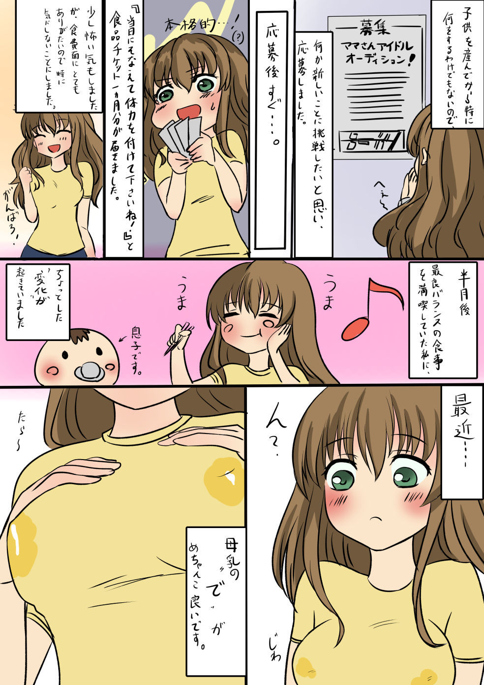 サンプル画像2:アイドルママのおっぱい。(PSK（ぴーすけ）) [d_189697]