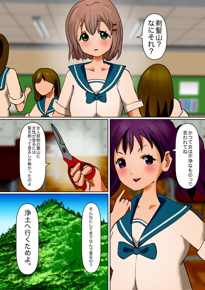 サンプル画像1:剃髪山ノススメ(ぼーぼーず) [d_189713]