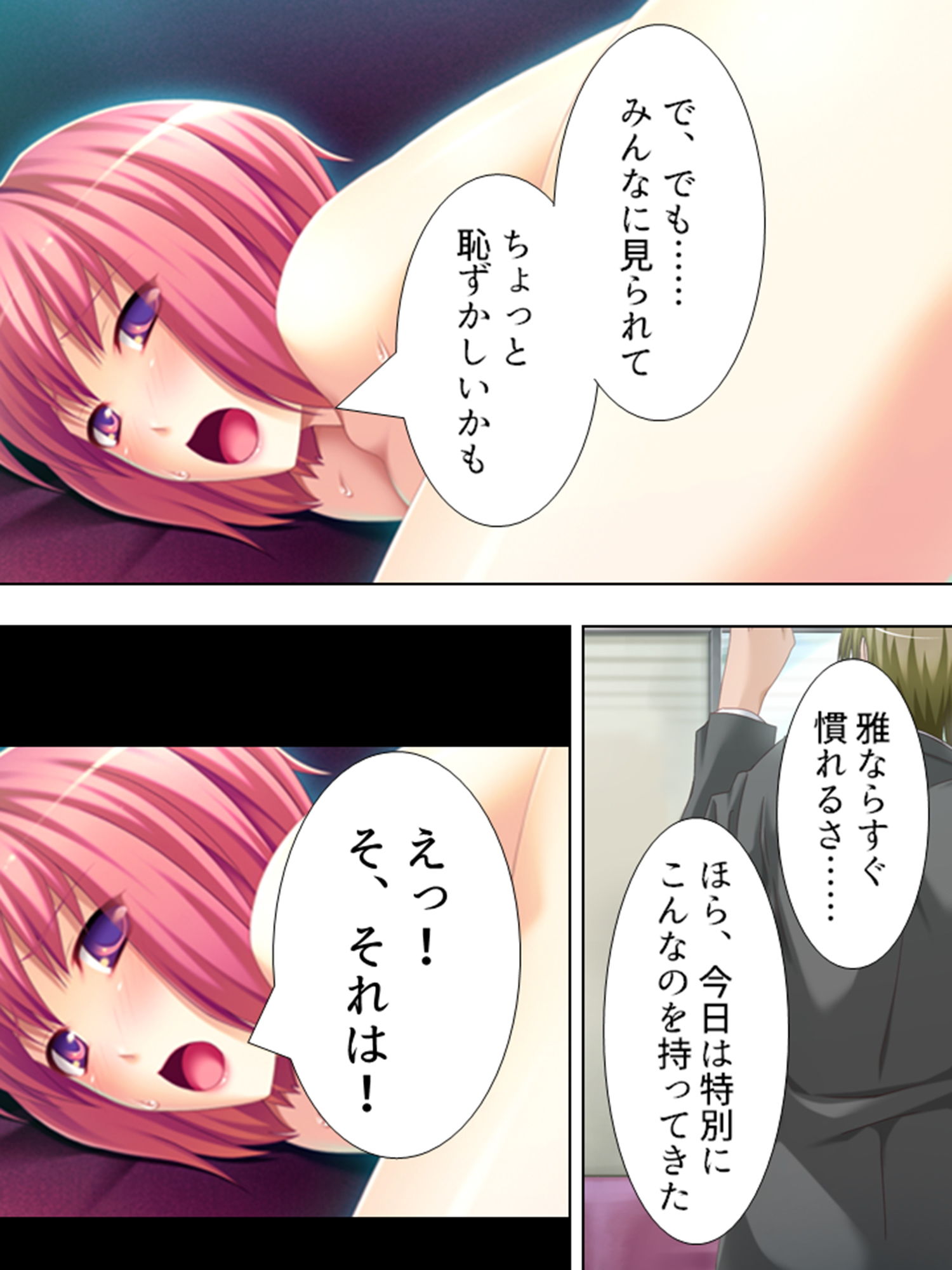 痴●で始まる！人生バラ色通勤性活 4巻