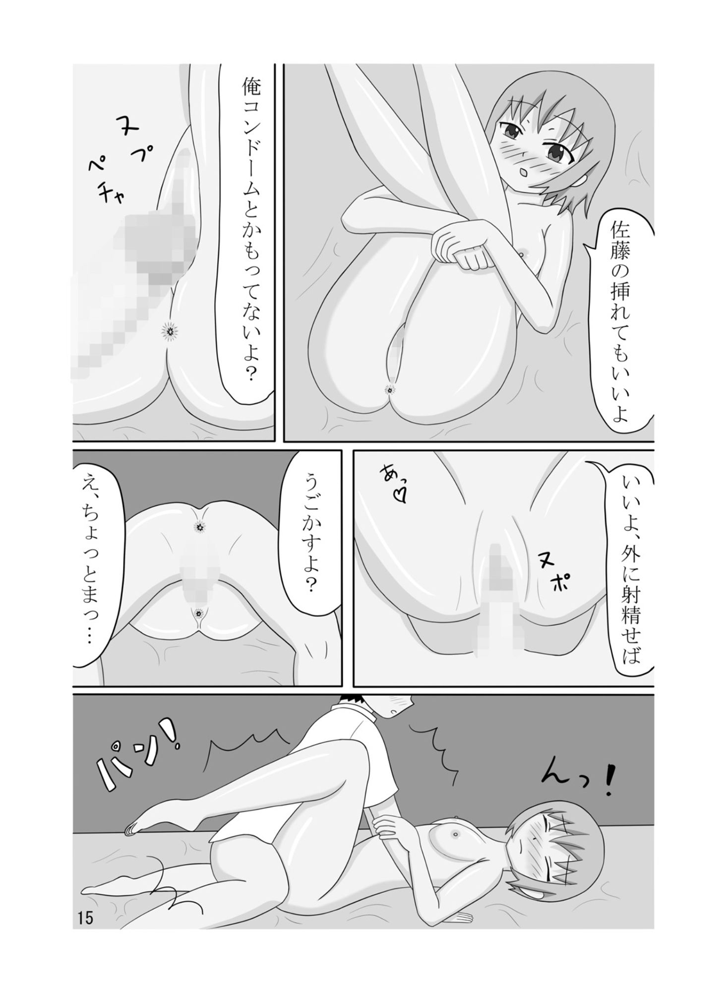 サンプル画像1:クラスメイトに弱み握られた(さるかにダンス) [d_189720]