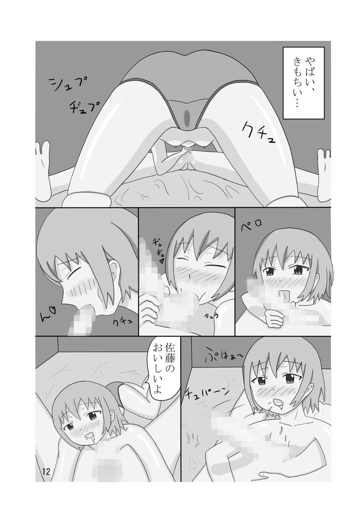 サンプル画像3:クラスメイトに弱み握られた(さるかにダンス) [d_189720]