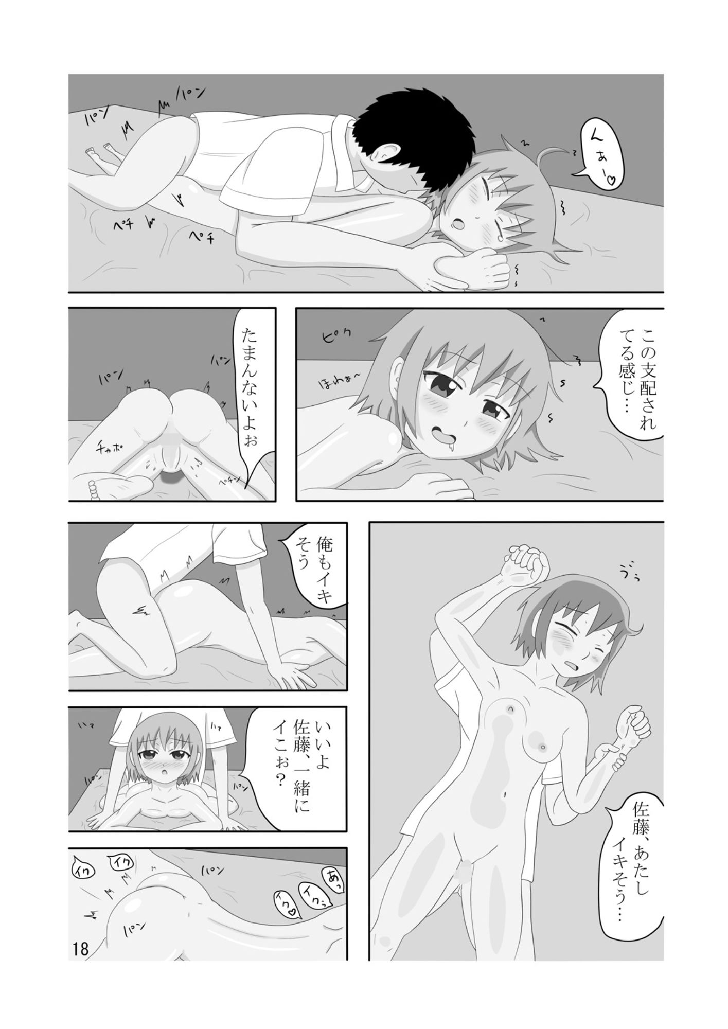 サンプル画像4:クラスメイトに弱み握られた(さるかにダンス) [d_189720]