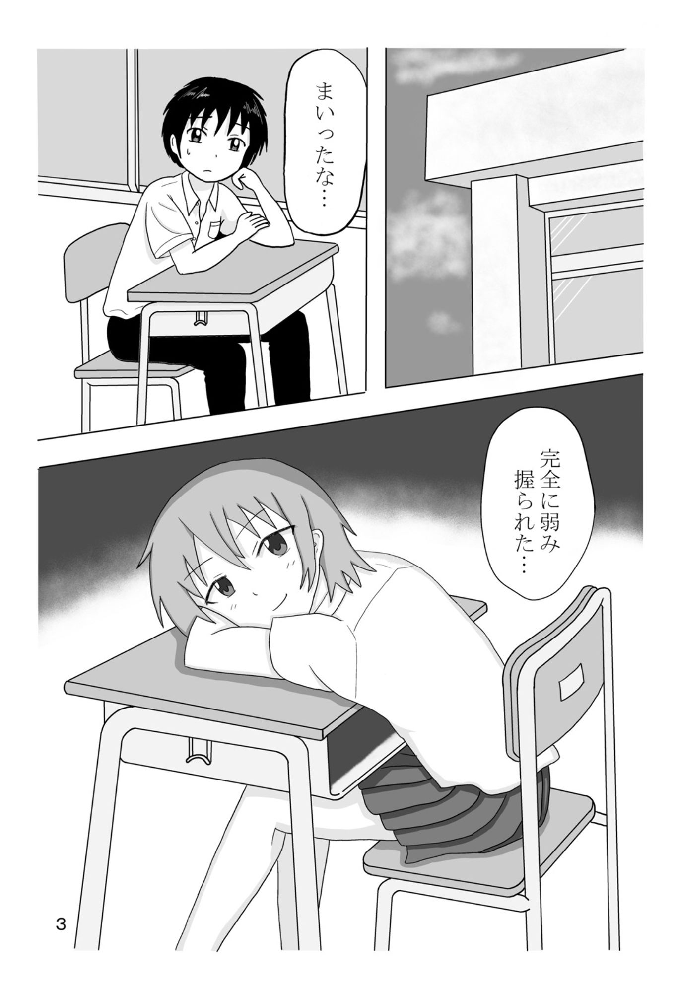 サンプル画像5:クラスメイトに弱み握られた(さるかにダンス) [d_189720]