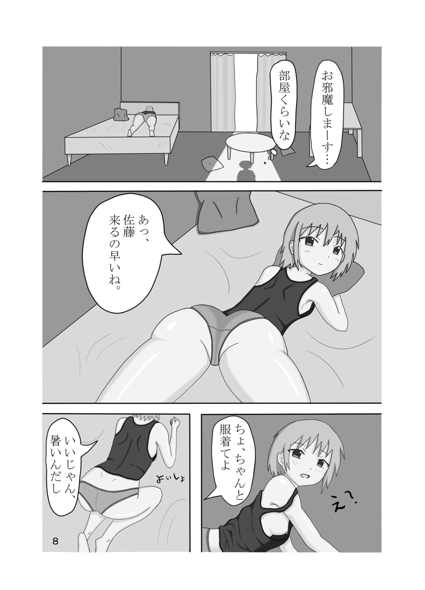 サンプル画像6:クラスメイトに弱み握られた(さるかにダンス) [d_189720]