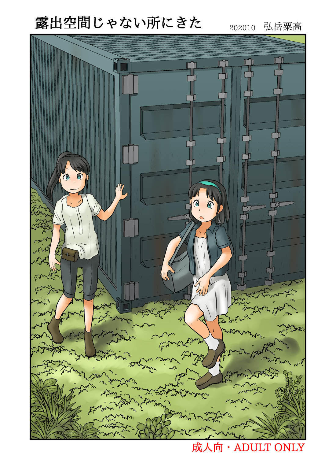 サンプル画像1:露出空間じゃない所にきた(あわたけ) [d_189724]