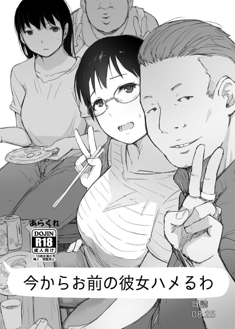 サンプル画像1:君の彼女よかったよ。眼鏡っ娘NTR短編集(あらくれ) [d_189730]