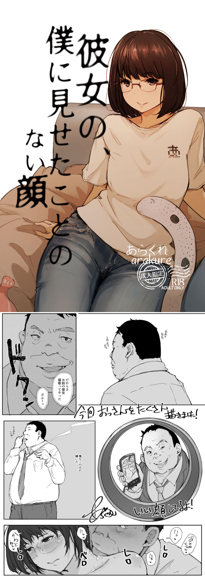 サンプル画像2:君の彼女よかったよ。眼鏡っ娘NTR短編集(あらくれ) [d_189730]