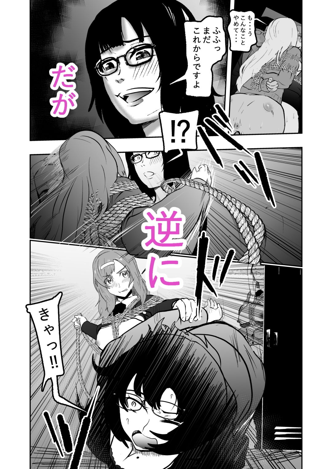 サンプル画像6:潜入したら捕縛されちゃいました。6(トンテン) [d_189734]