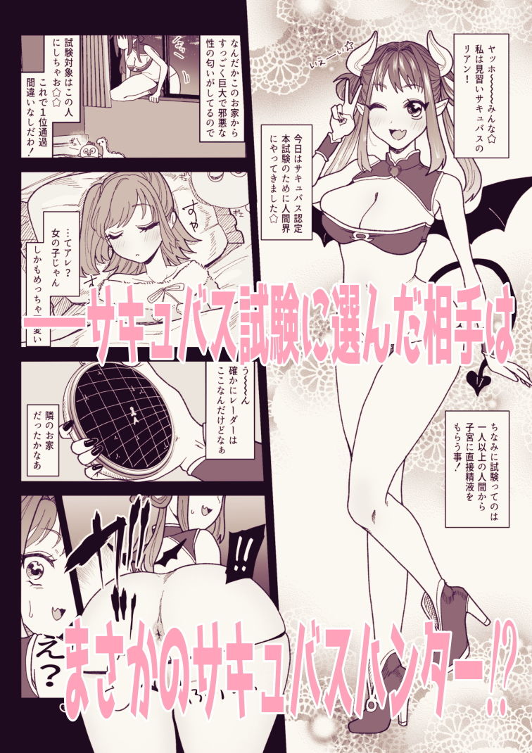 サンプル画像1:新人サキュバスはふたなりちんぽに大敗北(ask，) [d_189762]