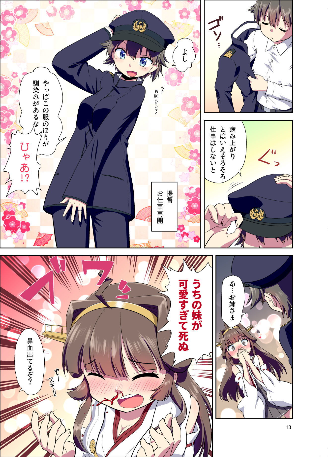 サンプル画像3:比叡になった提督(梺乃屋) [d_189763]