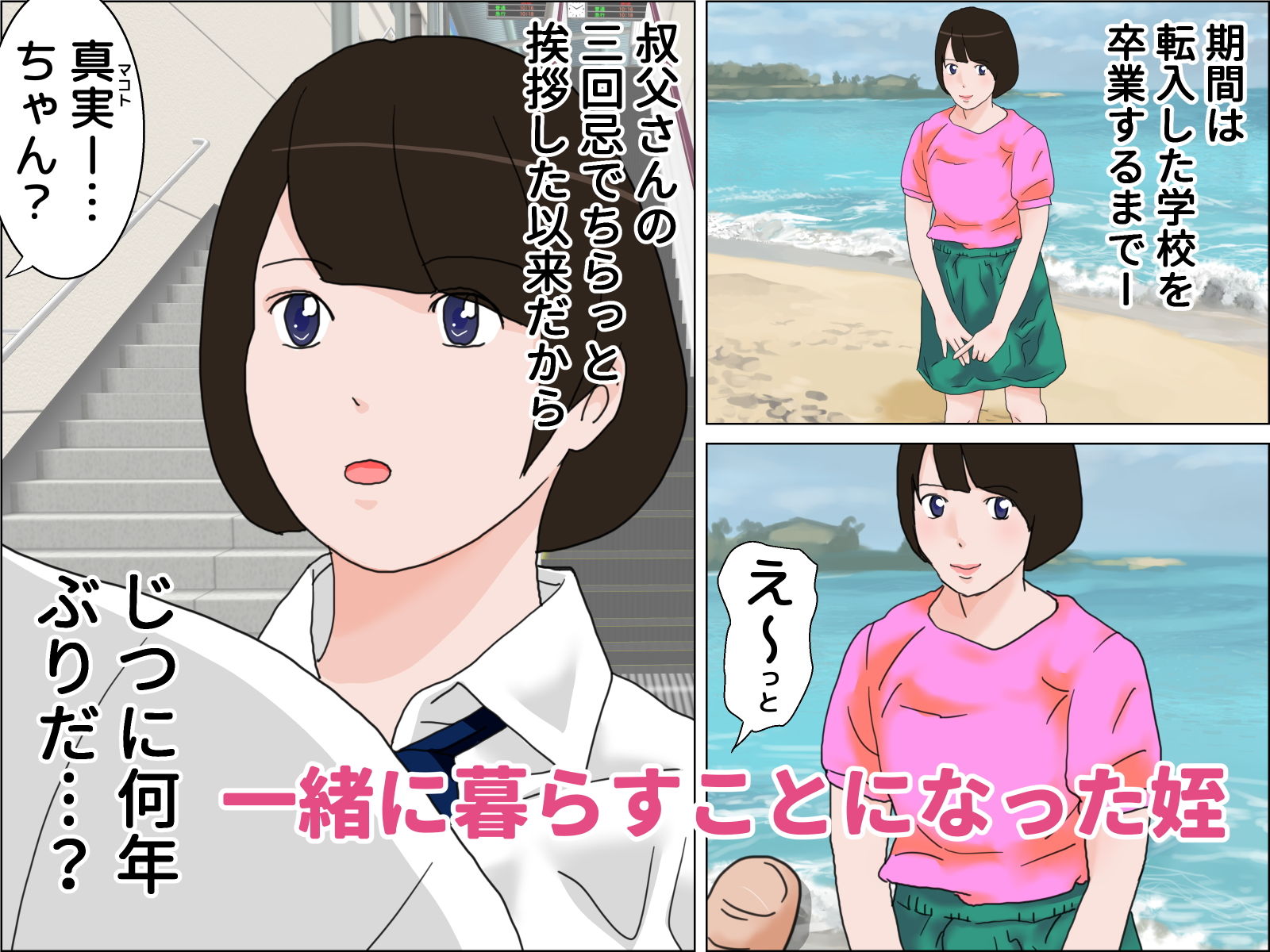 サンプル画像1:姪っ子は小悪魔的男の娘(ちくわぶ) [d_189770]