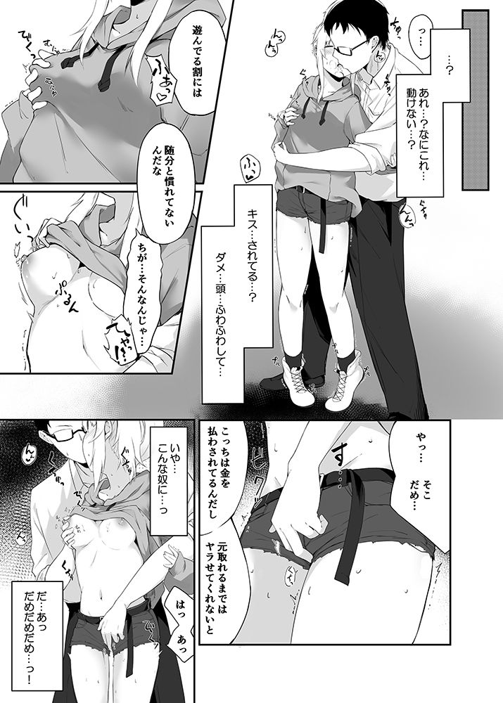 サンプル画像1:夜の避難先(篠屋) [d_189771]