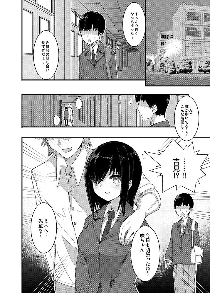 サンプル画像1:メスナジミ〜チャラい先輩の雌穴になった幼馴染〜(おれのえはいけいしろい) [d_189773]