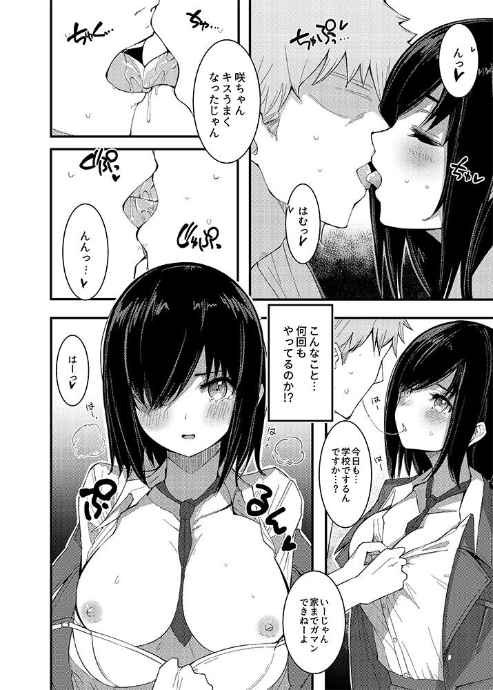 サンプル画像2:メスナジミ〜チャラい先輩の雌穴になった幼馴染〜(おれのえはいけいしろい) [d_189773]