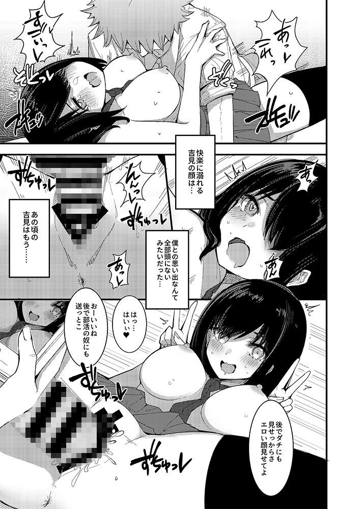 サンプル画像4:メスナジミ〜チャラい先輩の雌穴になった幼馴染〜(おれのえはいけいしろい) [d_189773]