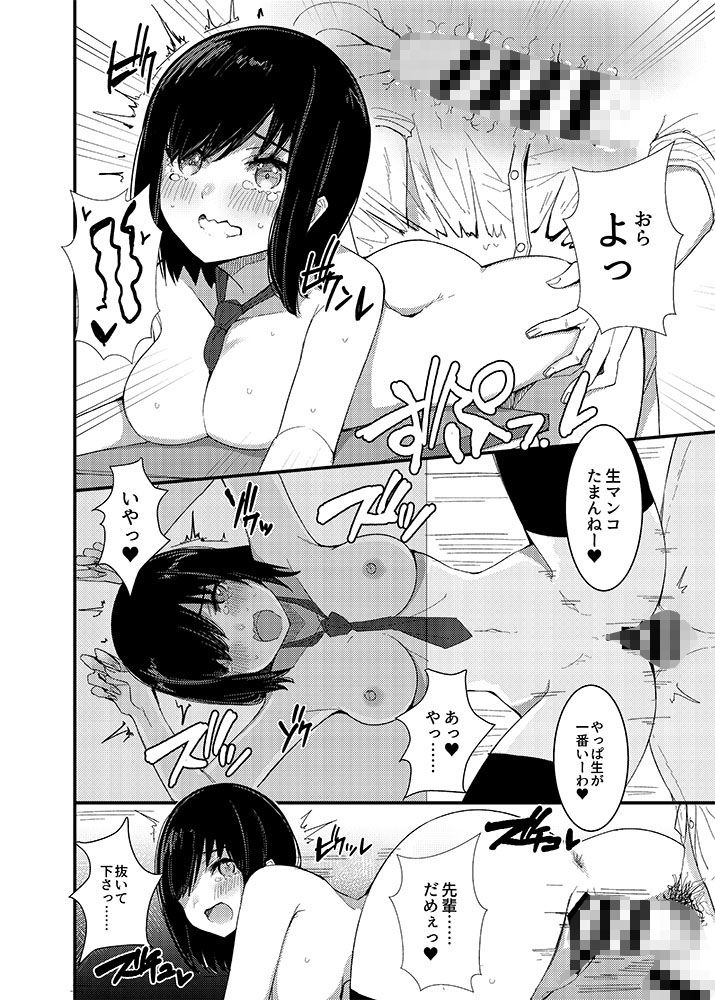 サンプル画像5:メスナジミ〜チャラい先輩の雌穴になった幼馴染〜(おれのえはいけいしろい) [d_189773]