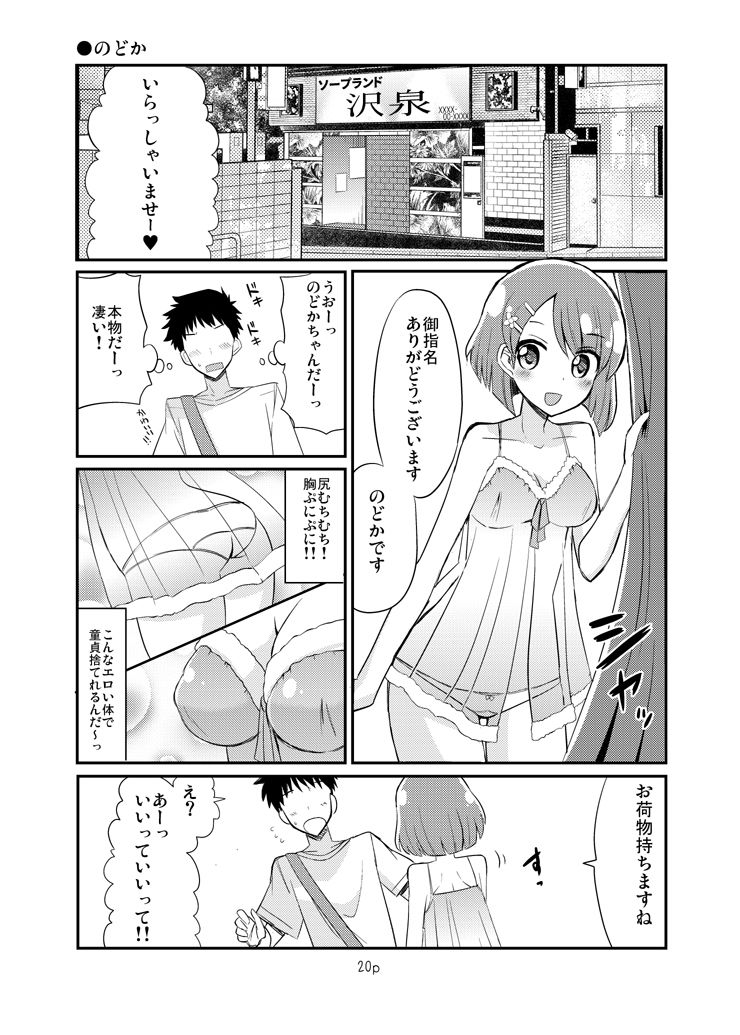 サンプル画像6:プリキュアのエッチなまとめ(なつみんのさーくる) [d_189791]