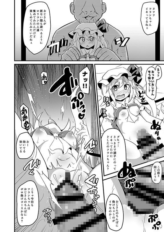 サンプル画像2:フランちゃんの弾幕ごっこの常識を改変してみた(神聖ファウンテン) [d_189792]