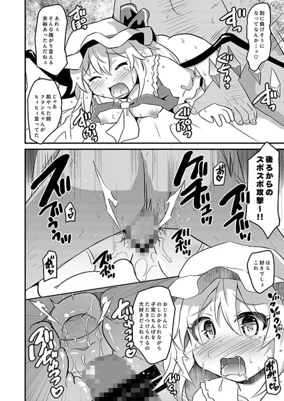 サンプル画像3:フランちゃんの弾幕ごっこの常識を改変してみた(神聖ファウンテン) [d_189792]