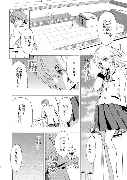 サンプル画像2:Love Harmonics(マンガスーパー) [d_189810]