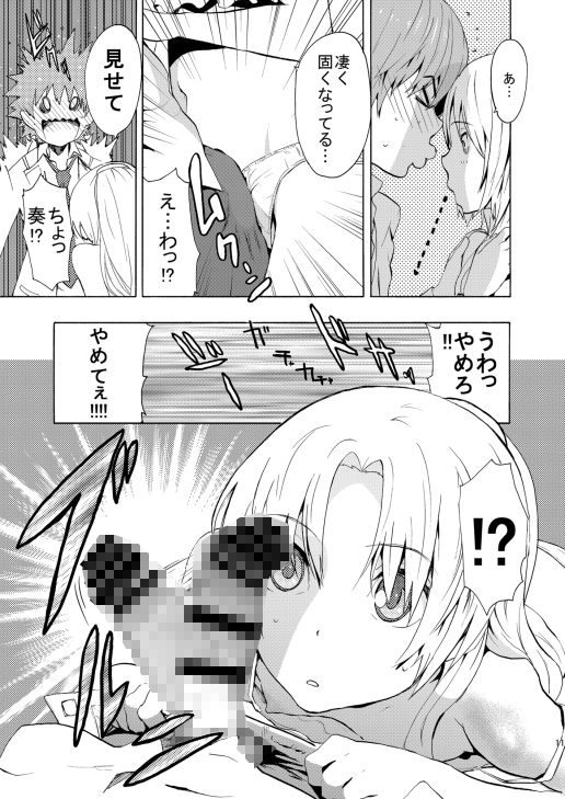 サンプル画像4:Love Harmonics(マンガスーパー) [d_189810]