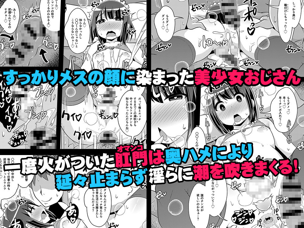 サンプル画像4:美少女おじさんと結婚する方法(CHINZURI BOP) [d_189820]