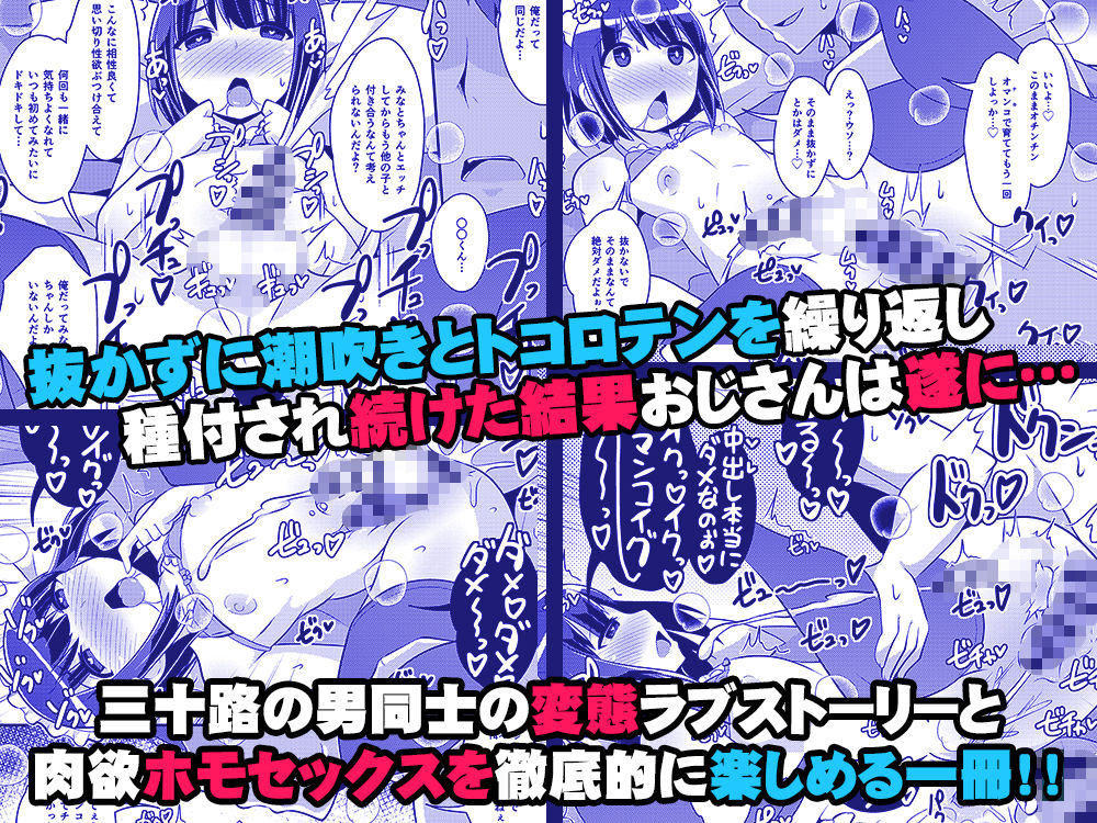 サンプル画像5:美少女おじさんと結婚する方法(CHINZURI BOP) [d_189820]