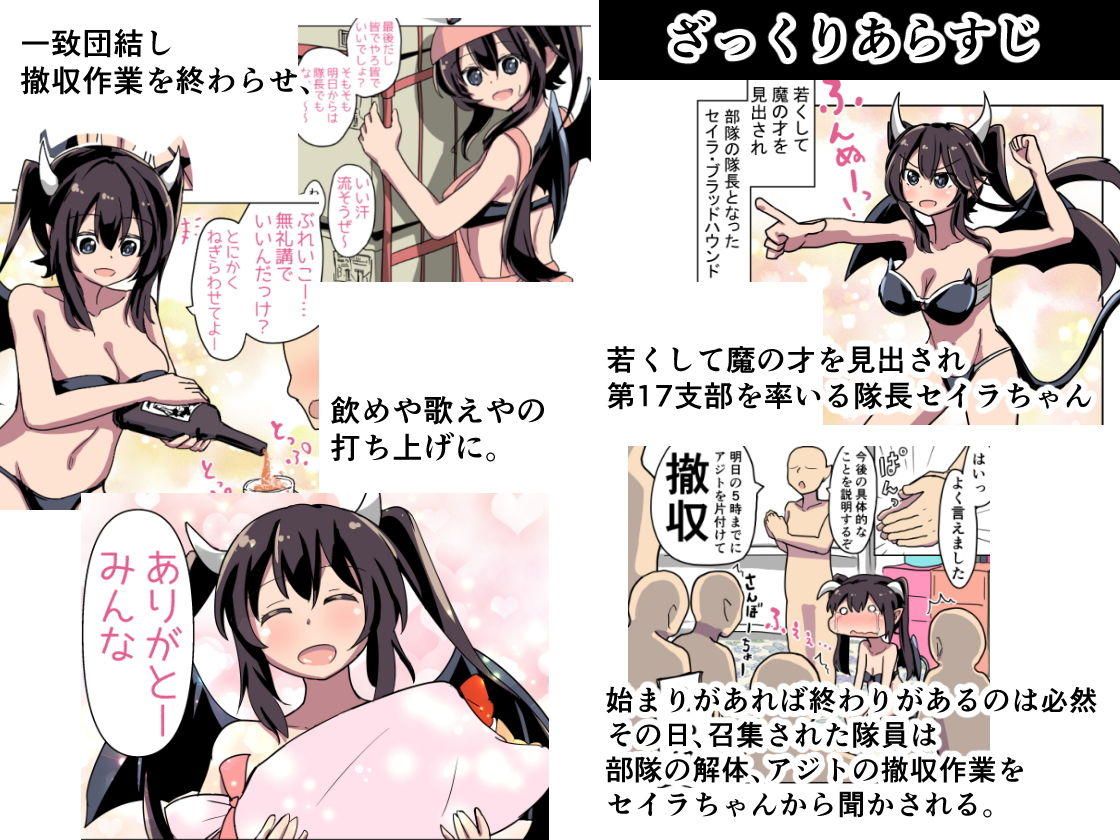 サンプル画像1:第17支部隊長セイラちゃんの最終作戦決行日（前編）(ダラパパパパ) [d_189827]