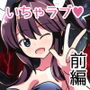 第17支部隊長セイラちゃんの最終作戦決行日(前編) d_189827のパッケージ画像 第17支部隊長セイラちゃんの最終作戦決行日(前編) d_189827のパッケージ画像