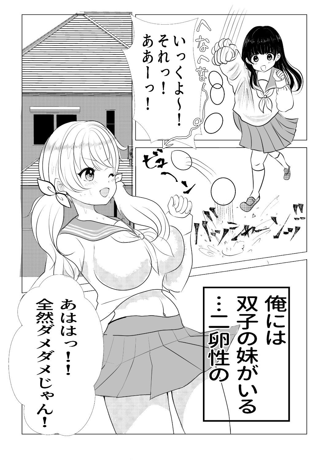 サンプル画像1:呪われたJK妹と生ハメしまくる話(べにー研究所) [d_189841]