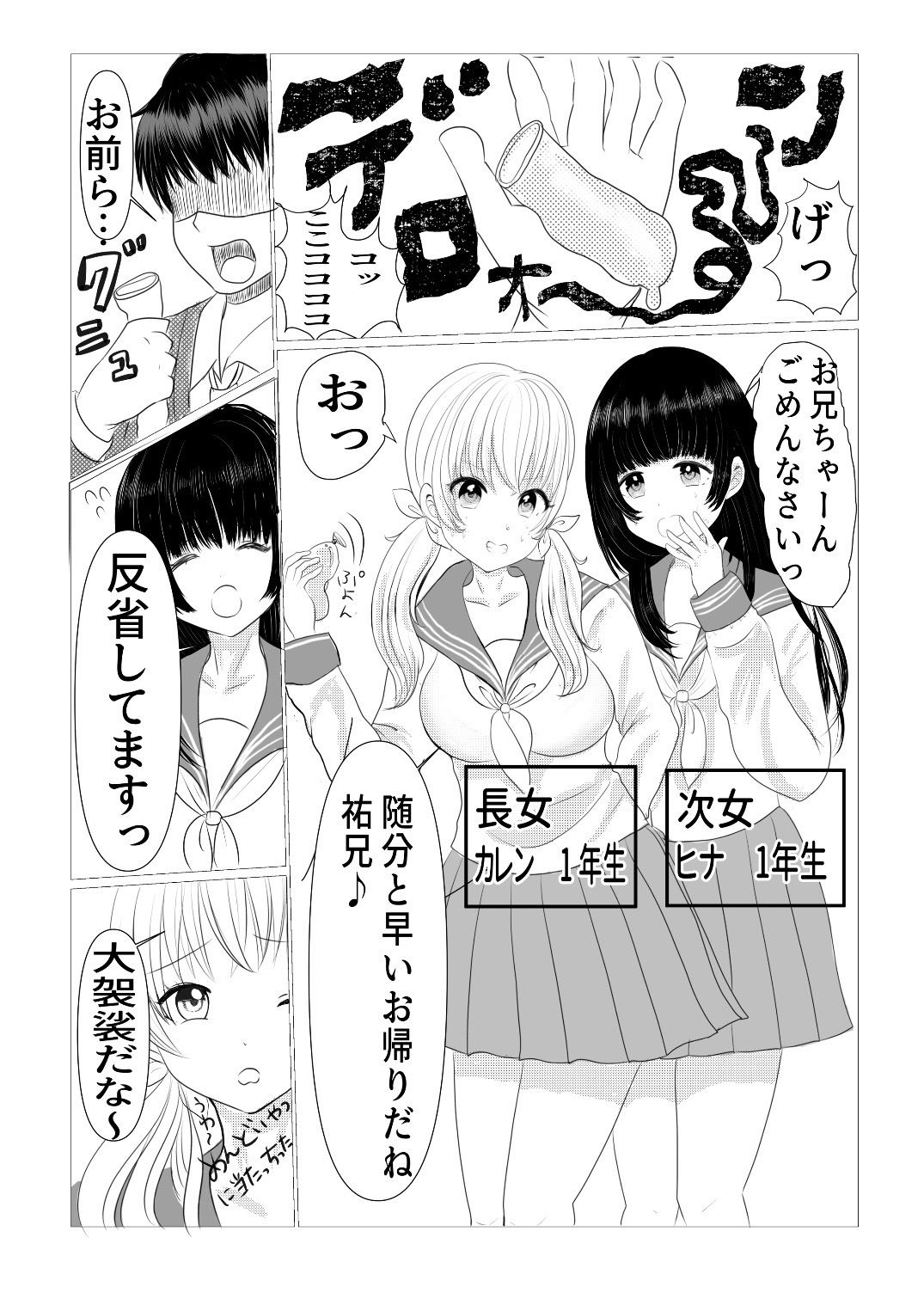 サンプル画像2:呪われたJK妹と生ハメしまくる話(べにー研究所) [d_189841]