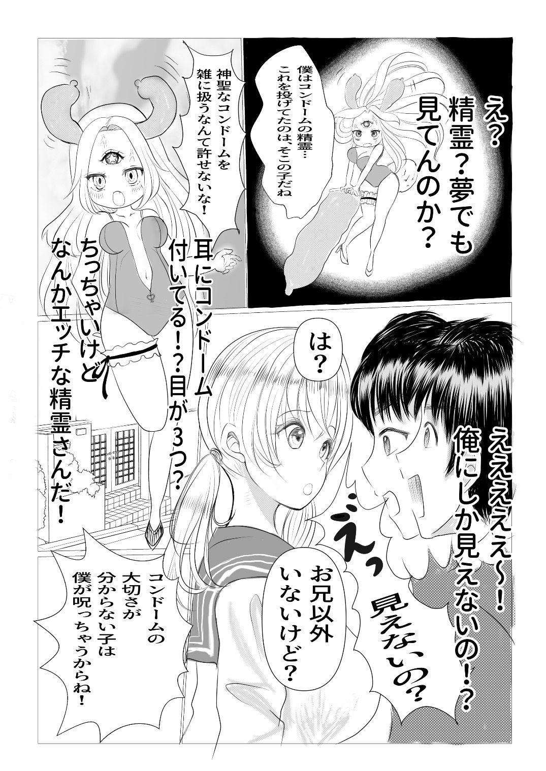 サンプル画像4:呪われたJK妹と生ハメしまくる話(べにー研究所) [d_189841]