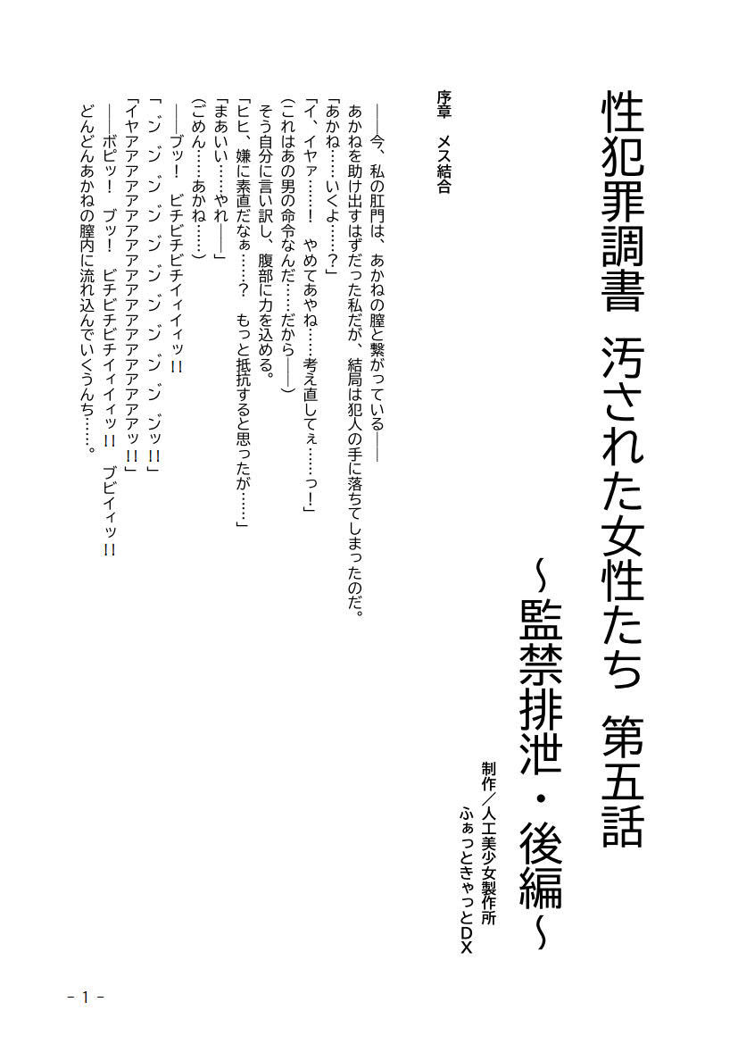 サンプル画像1:性犯罪調書 汚された女性たち 第五話 〜監禁排泄・後編〜(人工美少女製作所) [d_189853]