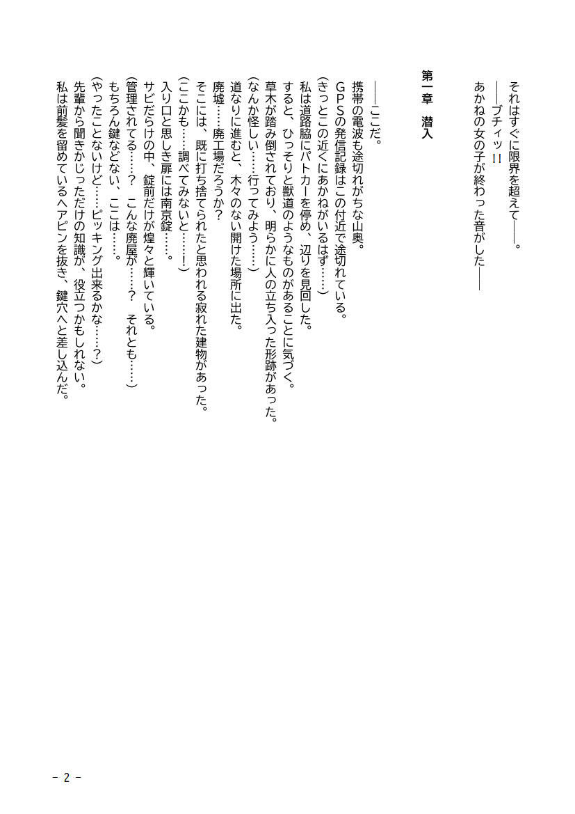 サンプル画像2:性犯罪調書 汚された女性たち 第五話 〜監禁排泄・後編〜(人工美少女製作所) [d_189853]