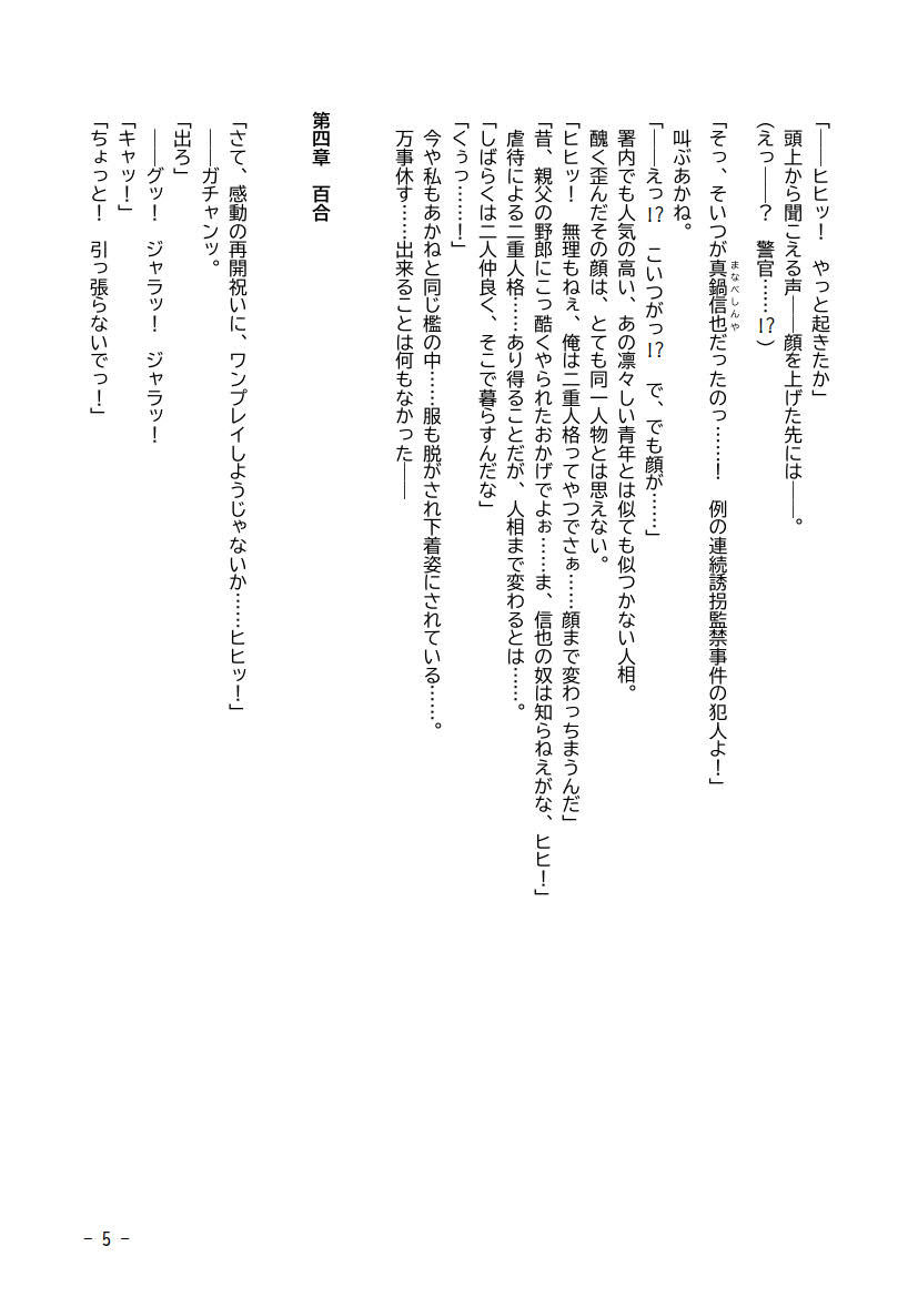 サンプル画像5:性犯罪調書 汚された女性たち 第五話 〜監禁排泄・後編〜(人工美少女製作所) [d_189853]