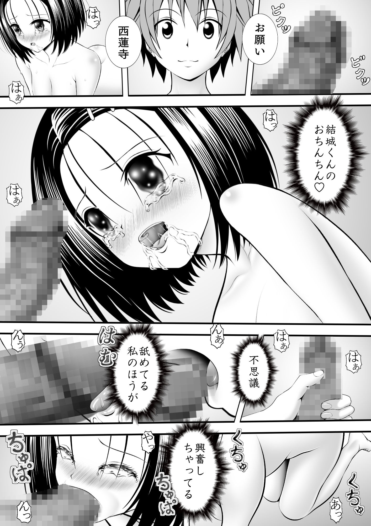 サンプル画像2:あらぶる〜好意〜(あらぶる) [d_189859]