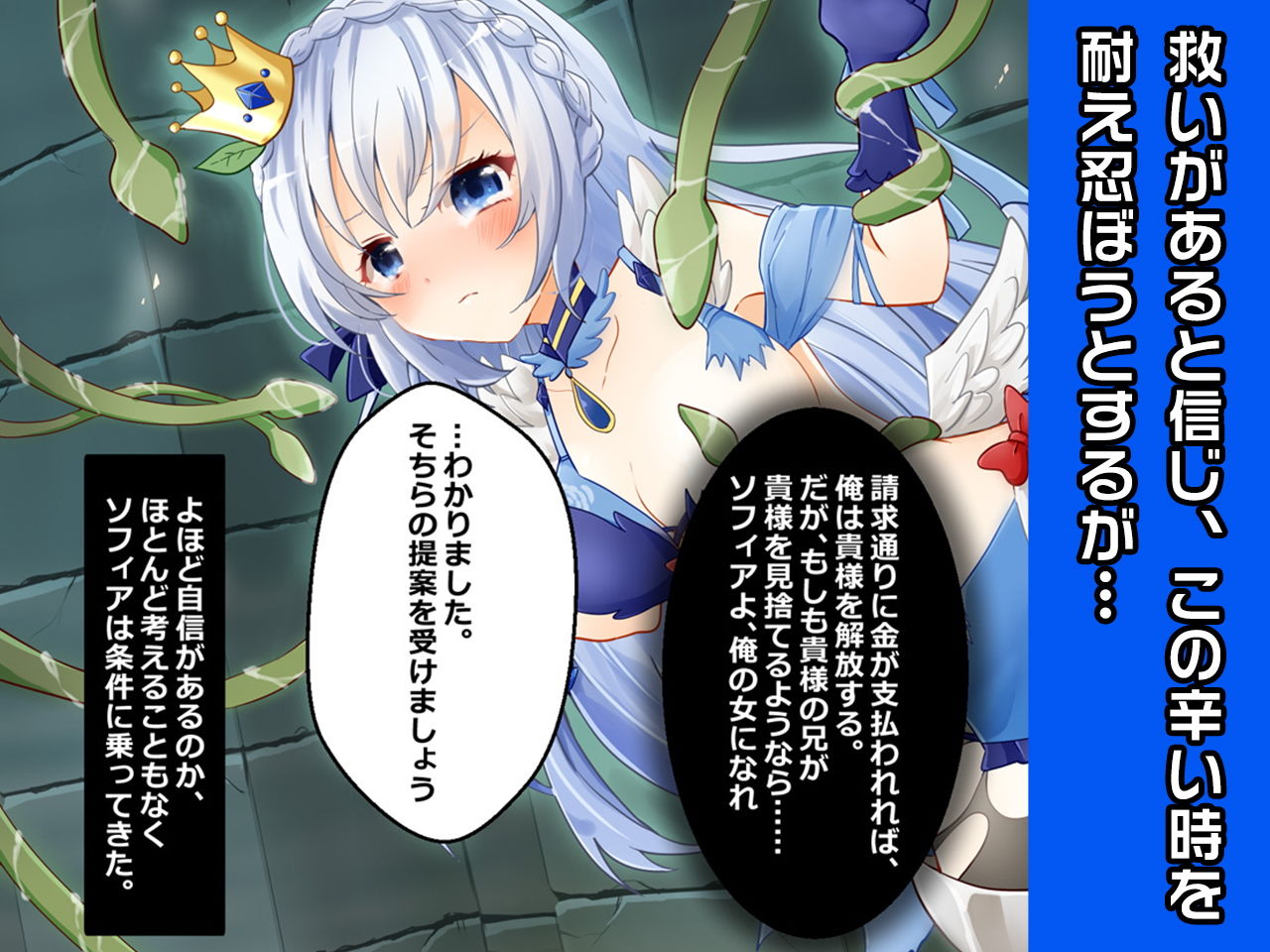 サンプル画像2:プリンセス・ソフィア〜ヒロイン絶滅計画より〜勝気なヒロインを悪堕ちさせよ！(チェリーポンド) [d_189872]