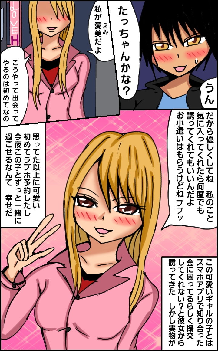 サンプル画像1:援交ギャルえっち(ルンルルルン) [d_189881]